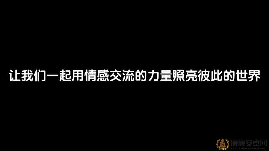 男生和女生在一起探讨人生软件：开启心灵交流之旅